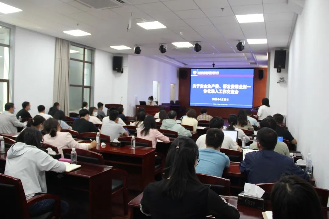 2022-04-28-公司開(kāi)展安全生產(chǎn)費(fèi)、研發(fā)費(fèi)用業(yè)財(cái)一體化工作交流會(huì).jpg