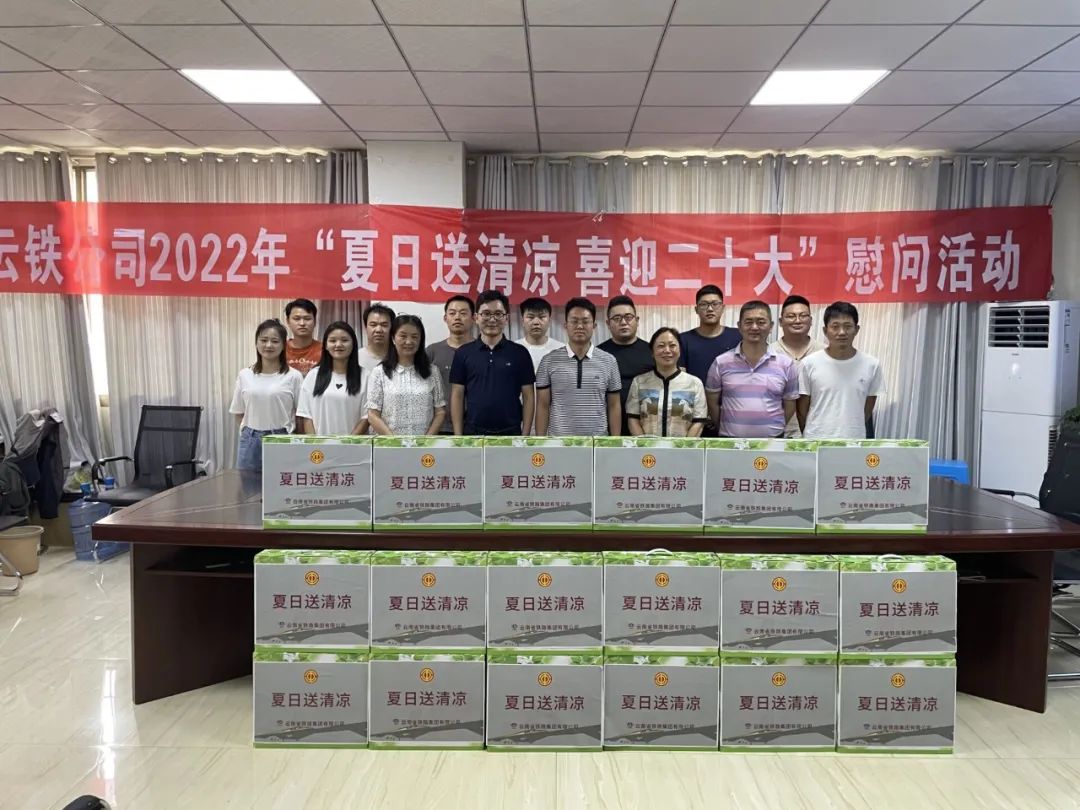 2022-05-30-陳仕海、郭玲到巧家項(xiàng)目開展“夏季送清涼 喜迎二十大”慰問活動(dòng).jpg