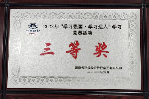 公司在集團“學習強國”競賽中獲得個人賽第一名、團體賽第三名好成績！4.jpg
