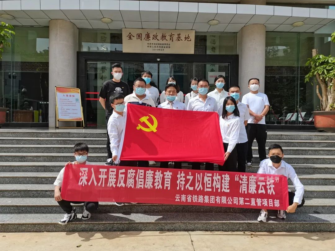 二直管開展“深入開展反腐倡廉教育，持之以恒構(gòu)建‘清廉云鐵’”主題黨日活動暨廉潔教育3.jpg