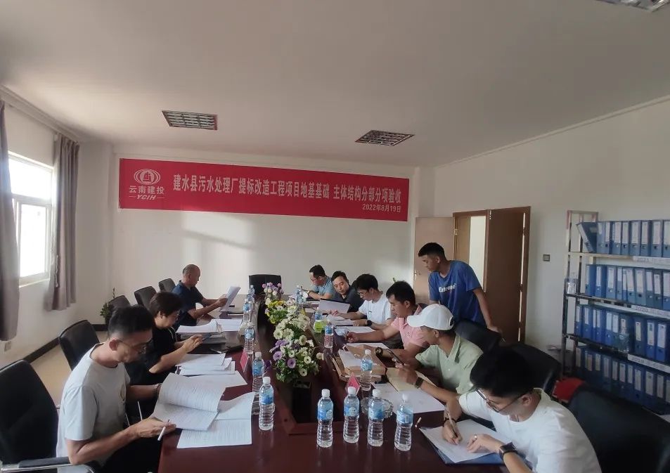 建水縣污水處理廠提標(biāo)改造項(xiàng)目地基基礎(chǔ)、主體結(jié)構(gòu)順利通過驗(yàn)收.jpg