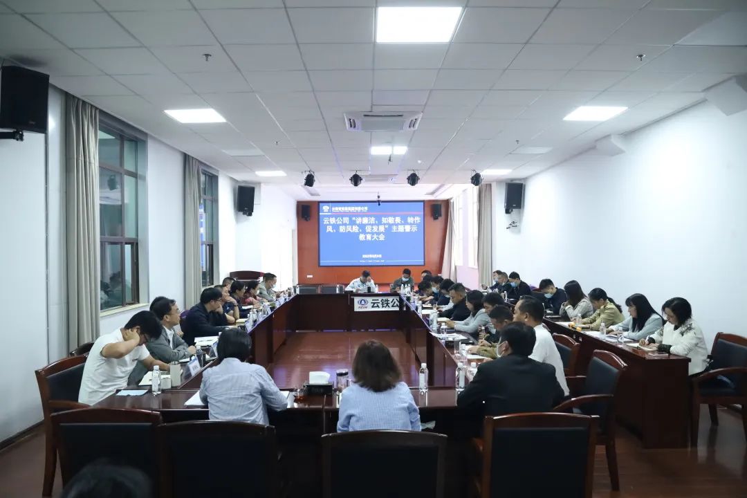 2022-09-09-公司黨委召開“講廉潔、知敬畏、轉(zhuǎn)作風(fēng)、防風(fēng)險(xiǎn)、促發(fā)展”主題警示教育大會(huì).jpg