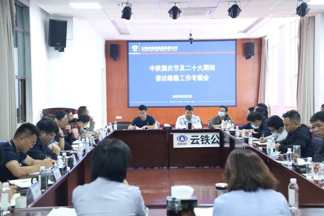 2022-09-09-公司召開信訪維穩(wěn)工作專題會(huì).jpg