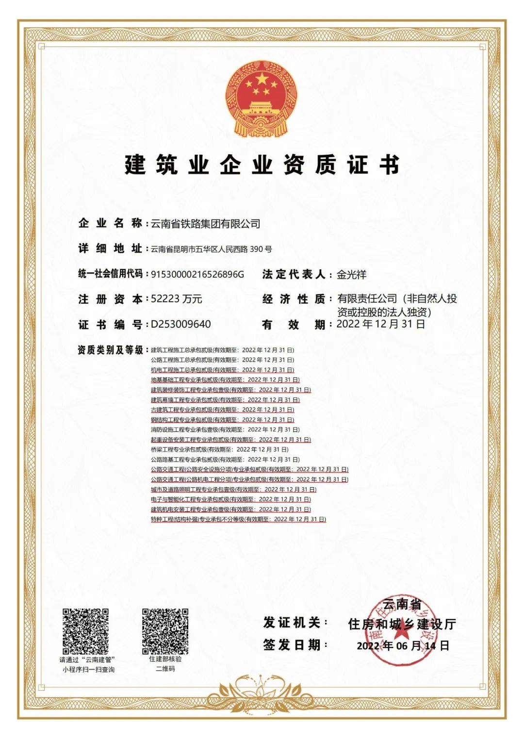 2022-09-30-接續(xù)奮斗再出發(fā)，公司喜獲多項新資質(zhì).jpg