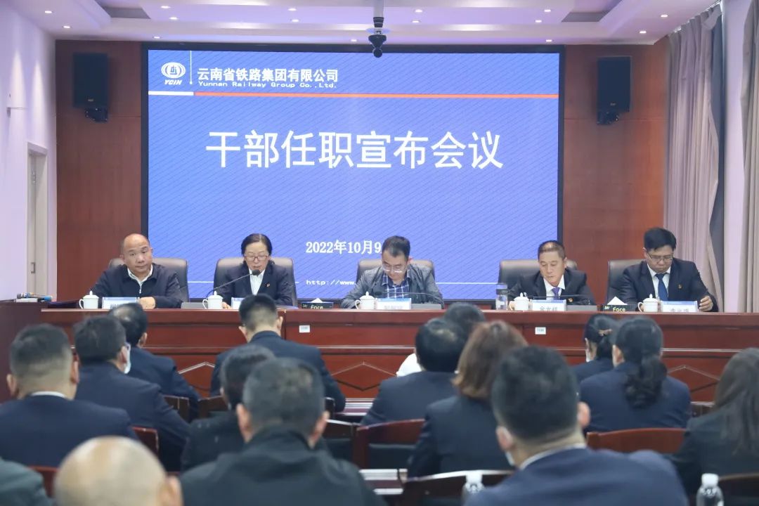 2022-10-11-公司召開干部大會宣布集團黨委決定 李元鴻任公司黨委副書記、副董事長、總經(jīng)理，柳德勝任公司副總經(jīng)理.jpg