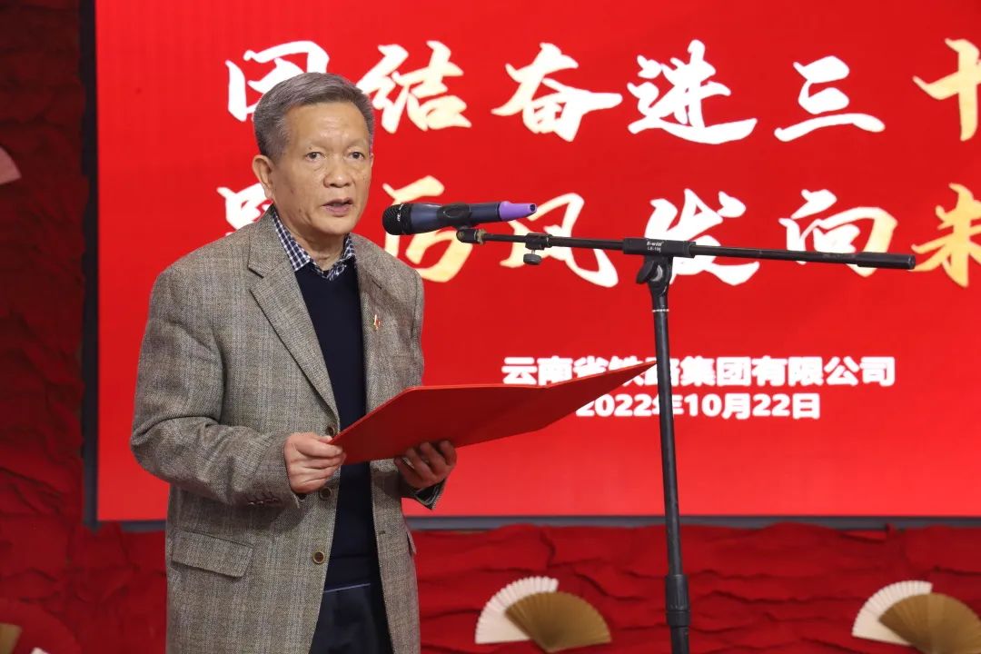 2022-10-25-團結奮進三十載 踔厲風發(fā)向未來 ——云南省鐵路集團有限公司成立三十周年慶典2.jpg