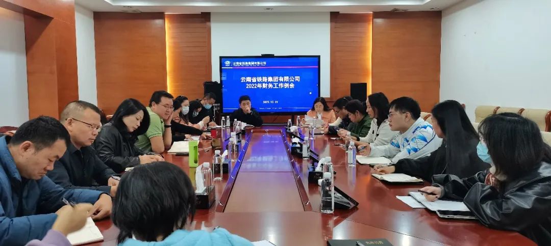 2022-10-26-公司組織召開(kāi)財(cái)務(wù)工作例會(huì).jpg